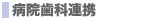 �a�@���ȘA�g