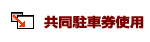 �������Ԍ��g�p
