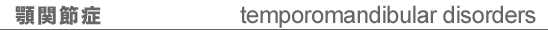 �{�֐ߏ�