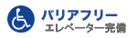 �o���A�t���[/�G���x�[�^�[����